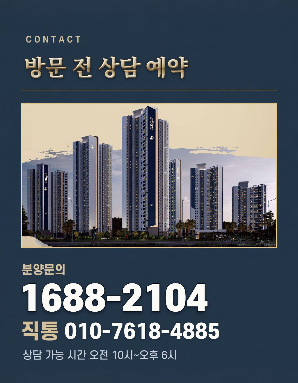 방문 전 상담 예약